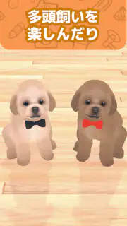 わんこと私 - 子犬のペット育成ゲーム screenshot 4