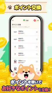 わんポ：ポイ活アプリ・わんこと歩く＆移動でポイントが貯まる screenshot 2