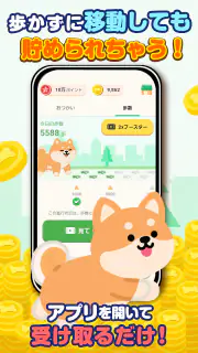 わんポ：ポイ活アプリ・わんこと歩く＆移動でポイントが貯まる screenshot 3