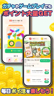 わんポ：ポイ活アプリ・わんこと歩く＆移動でポイントが貯まる screenshot 4