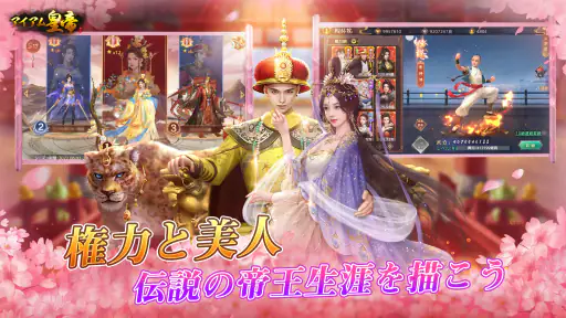 アイアム皇帝-コラボ中！ screenshot 4