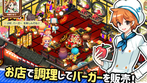 アイラブバーガー：ハンバーガー屋さん&農園牧場経営ゲーム screenshot 3