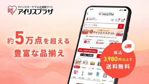 アイリスプラザ　アイリスオーヤマ公式通販 screenshot 2