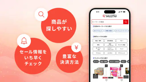 アイリスプラザ　アイリスオーヤマ公式通販 screenshot 3