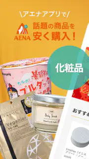 アエナ公式アプリ コスメや美容雑貨がお得に買える通販アプリ screenshot 1