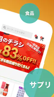 アエナ公式アプリ コスメや美容雑貨がお得に買える通販アプリ screenshot 2