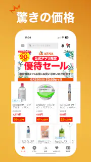 アエナ公式アプリ コスメや美容雑貨がお得に買える通販アプリ screenshot 3
