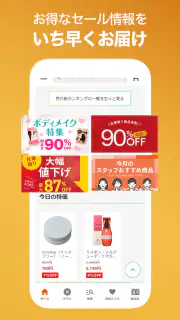 アエナ公式アプリ コスメや美容雑貨がお得に買える通販アプリ screenshot 6