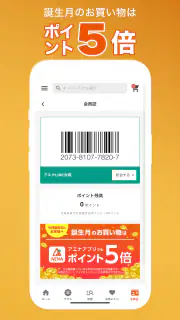 アエナ公式アプリ コスメや美容雑貨がお得に買える通販アプリ screenshot 7