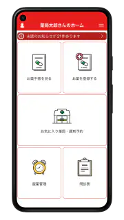 アカカべ薬局グループお薬手帳 screenshot 1