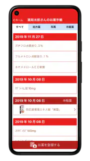 アカカべ薬局グループお薬手帳 screenshot 3