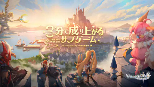 アカシッククロニクル～黎明の黙示録 screenshot 5