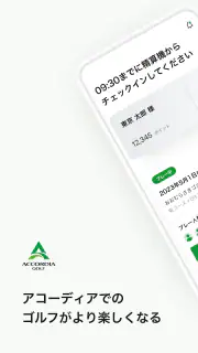 アコーディア・ゴルフ ー ポイントカード・予約・スコア管理 screenshot 1
