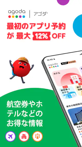 アゴダ(Agoda) screenshot
