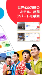 アゴダ(Agoda) screenshot 2