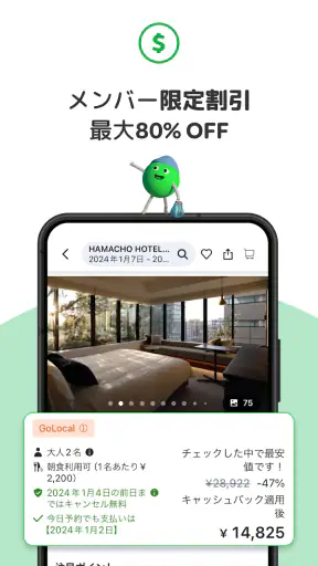 アゴダ(Agoda) screenshot