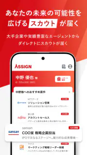 アサイン - 若手ハイエンドのキャリアプラットフォーム screenshot 3