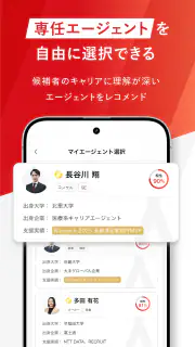 アサイン - 若手ハイエンドのキャリアプラットフォーム screenshot 4