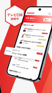 アサイン - 若手ハイエンドのキャリアプラットフォーム screenshot 7
