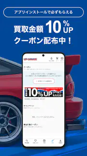 アップガレージアプリ screenshot 4