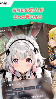 アニニ（anini） アニメの恋人ができるAIチャットアプリ screenshot 5