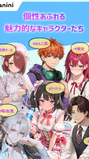 アニニ（anini） アニメの恋人ができるAIチャットアプリ screenshot 6