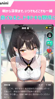 アニニ（anini） アニメの恋人ができるAIチャットアプリ screenshot 8