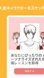 アニメを描くことを学ぶ:お絵描きアプリ screenshot 2