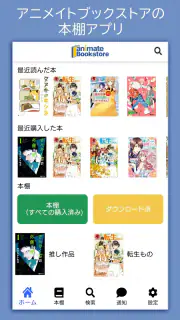 アニメイト本棚 screenshot 1