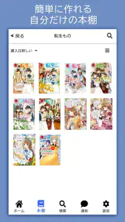 アニメイト本棚 screenshot 2