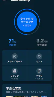 アバスト クリーンアップ screenshot 1