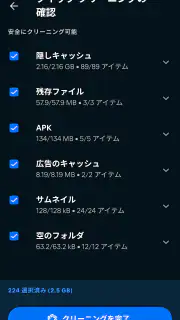 アバスト クリーンアップ screenshot 2