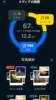 アバスト クリーンアップ screenshot 5