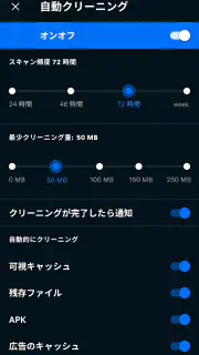 アバスト クリーンアップ screenshot 6
