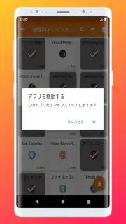 アプリ アンインストール: アプリ 一括削除 screenshot 3
