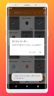 アプリ アンインストール: アプリ 一括削除 screenshot 4