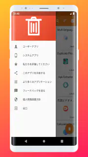 アプリ アンインストール: アプリ 一括削除 screenshot 5