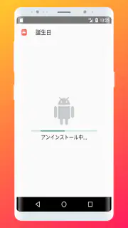 アプリ アンインストール: アプリ 一括削除 screenshot 6