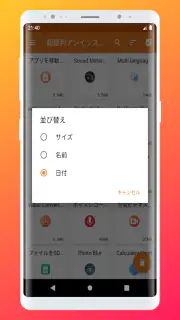 アプリ アンインストール: アプリ 一括削除 screenshot 8