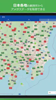 アメダス Viewer｜気象データと気象ランキング閲覧アプリ screenshot 6