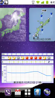 アメダスウィジェット screenshot 6