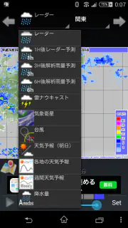 アメダスウィジェット screenshot 8