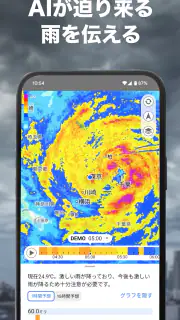 アメミル－ゲリラ豪雨を高精度に予測する防災雨雲レーダーアプリ screenshot 3