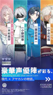 アヤカシ代行 screenshot 1
