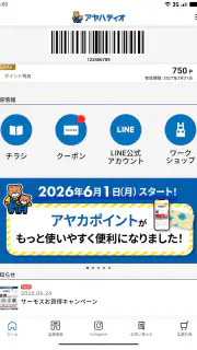 アヤハディオ公式アプリ２ screenshot 6