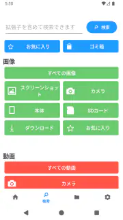 アルバム - 写真整理 screenshot 6