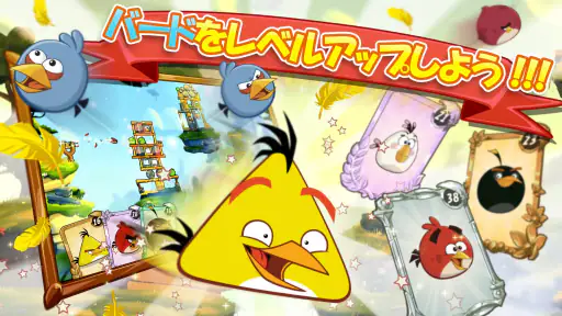 アングリーバード 2 (Angry Birds 2) screenshot