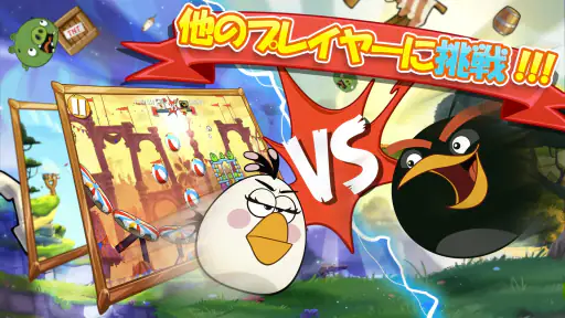 アングリーバード 2 (Angry Birds 2) screenshot