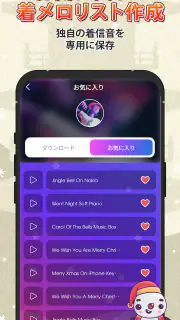 アンドロイド用着メロ screenshot 5