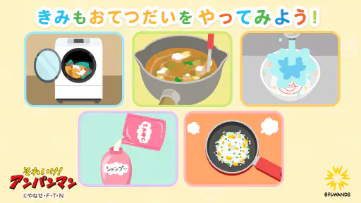 アンパンマン おてつだいできた！子供向けのアプリ・幼児 知育 screenshot 3